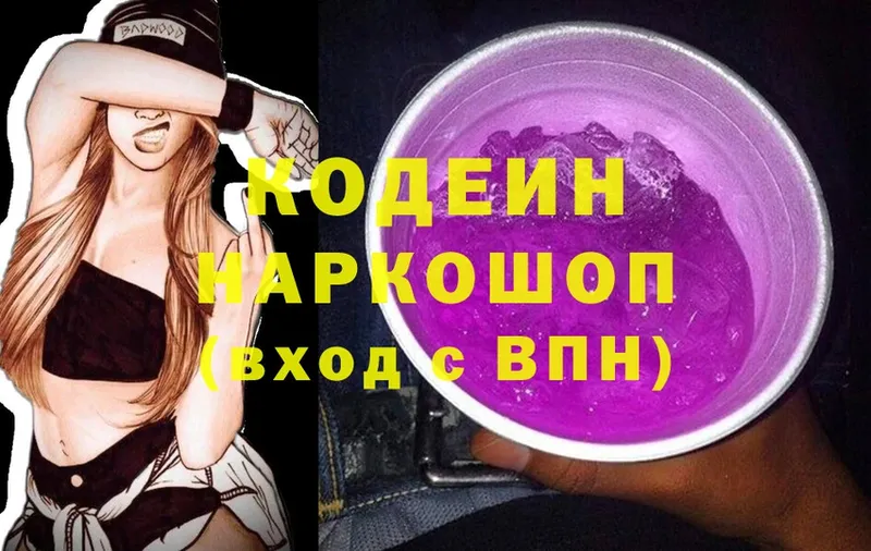 Кодеин напиток Lean (лин) Елизово